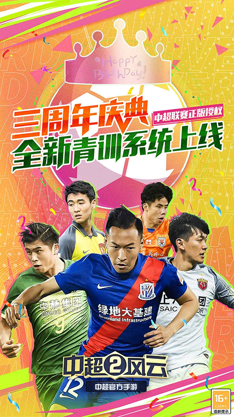 中超风云2果盘版