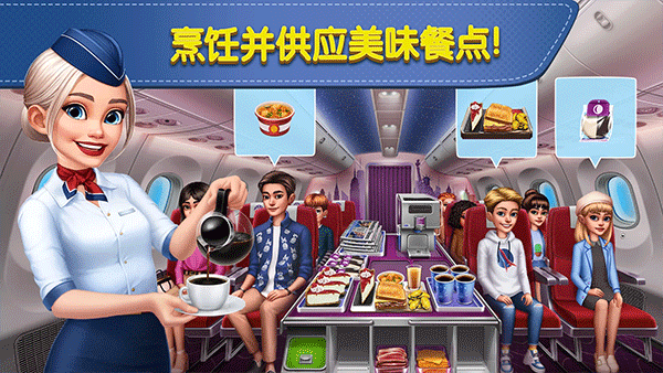 飞机大厨中文版