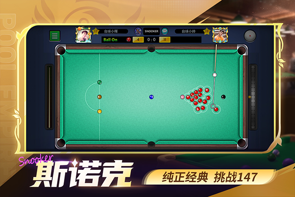 台球帝国九游版