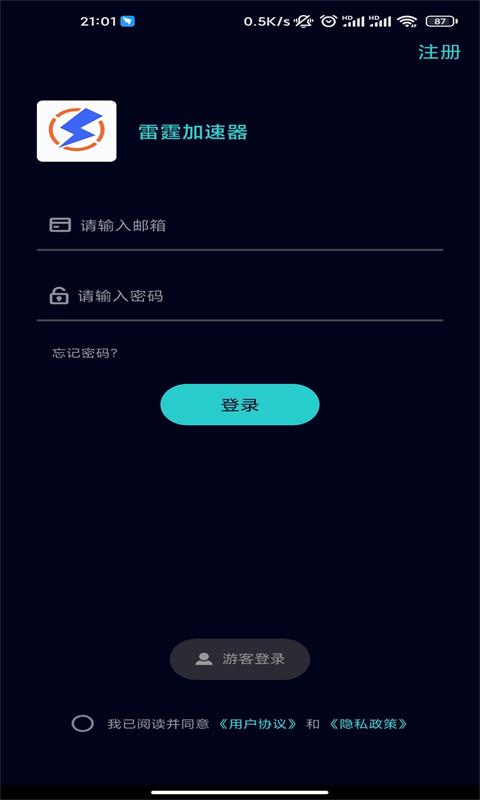 雷霆加速器app