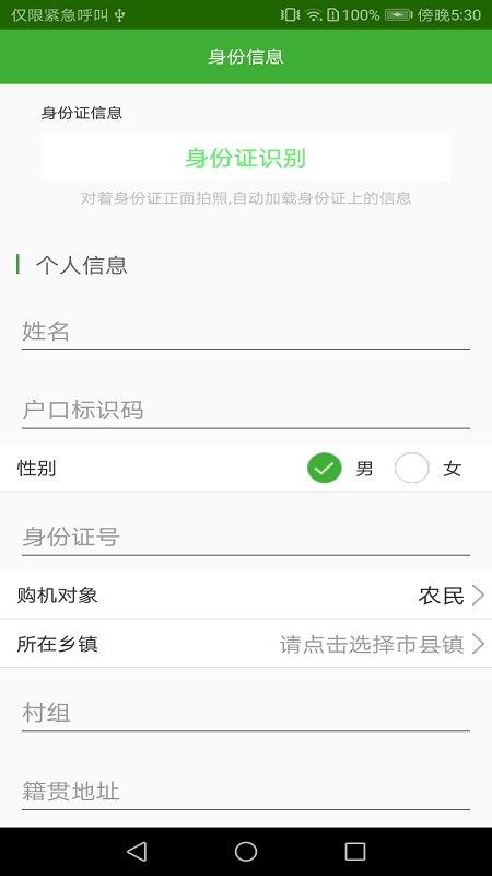 农机购置补贴app跨年版