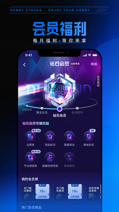 HOBBY STOCKS app