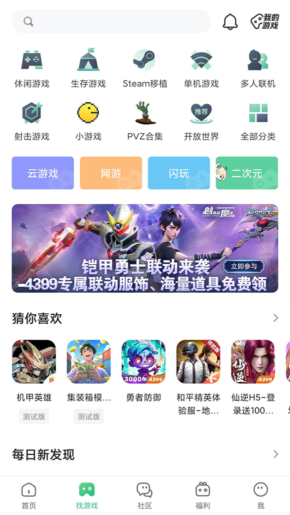 4399游戏盒老版本