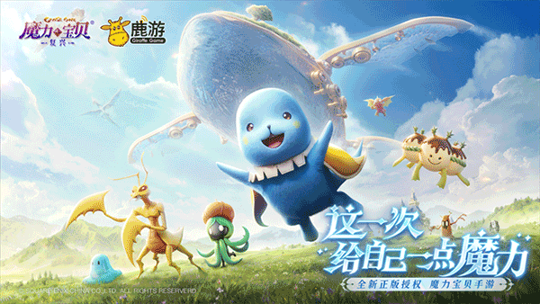 魔力宝贝复兴官方正版