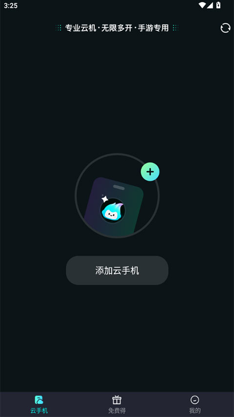 极光云手机app