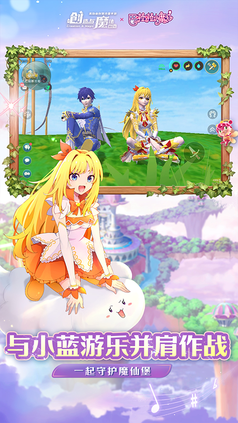 创造与魔法oppo版本