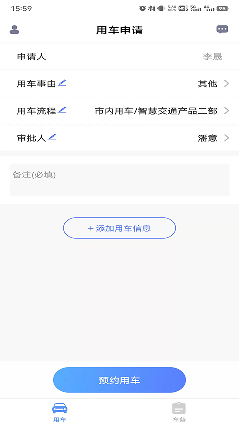 和车队V3 app