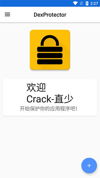 dexprotector官方版