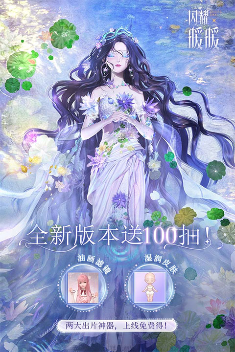 闪耀暖暖vivo服