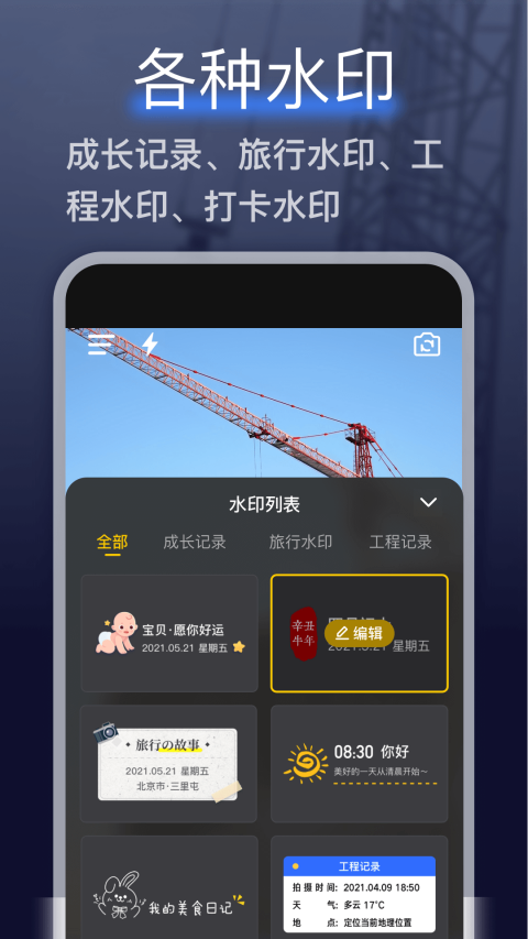 搞定水印相机app