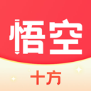 十方悟空写作app