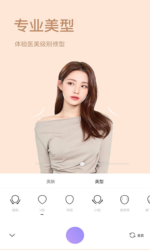 照相机美颜app