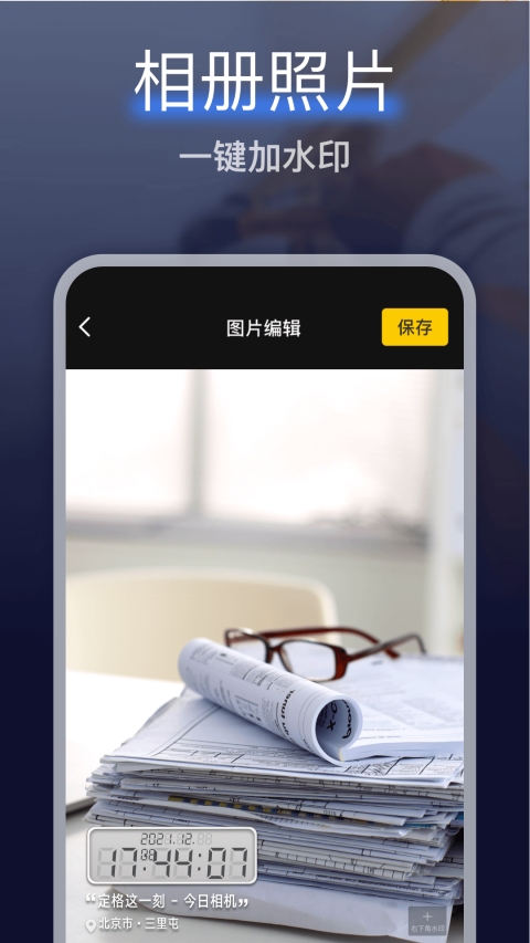 搞定水印相机app