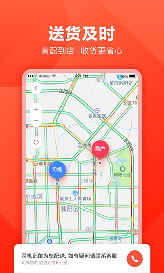 快驴进货app