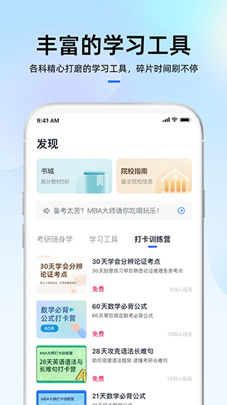MBA大师app