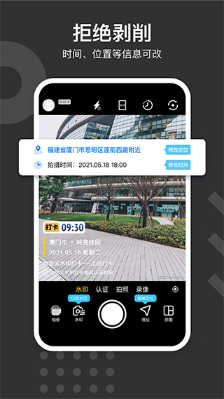 自定义水印相机app