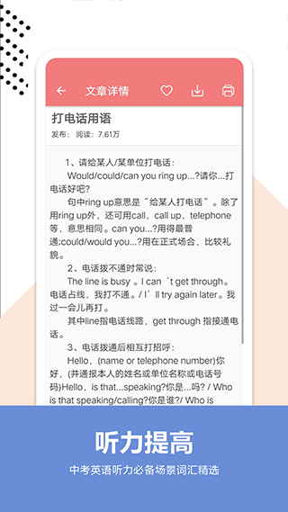 中考英语通app