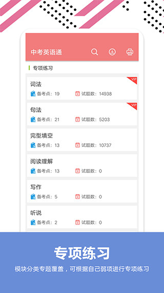 中考英语通app