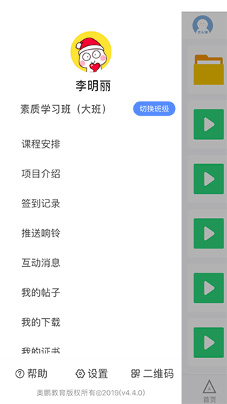 师训宝学员端手机版
