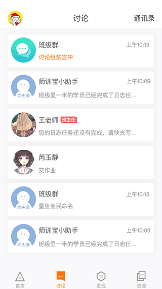 师训宝学员端手机版