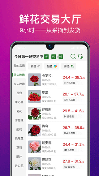 花伍鲜花交易平台