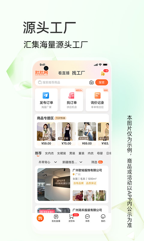 批批网一手服装批发app