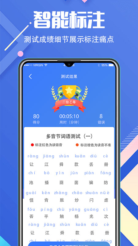 普通话等级考试app(畅言普通话学习)
