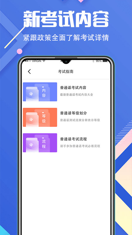 普通话等级考试app(畅言普通话学习)