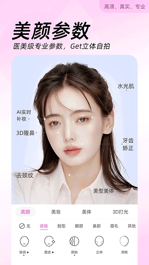 美颜相机旧版本