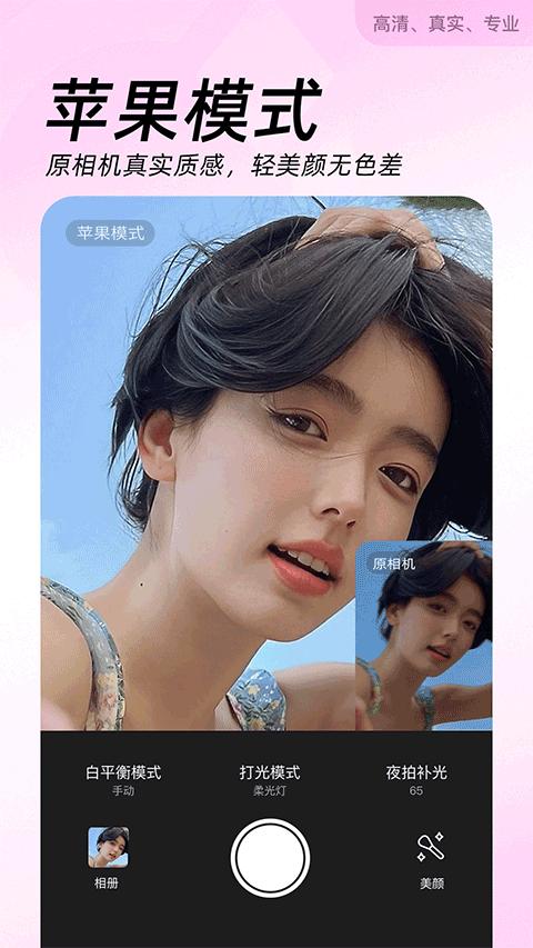 美颜相机旧版本