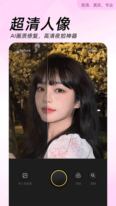 美颜相机旧版本