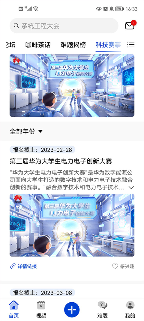 黄大年茶思屋app