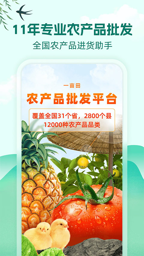 一亩田app