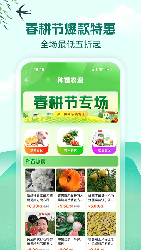一亩田app