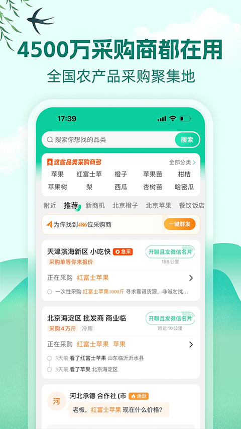 一亩田app