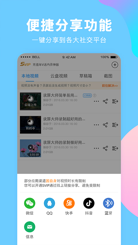 录屏大师app官方版