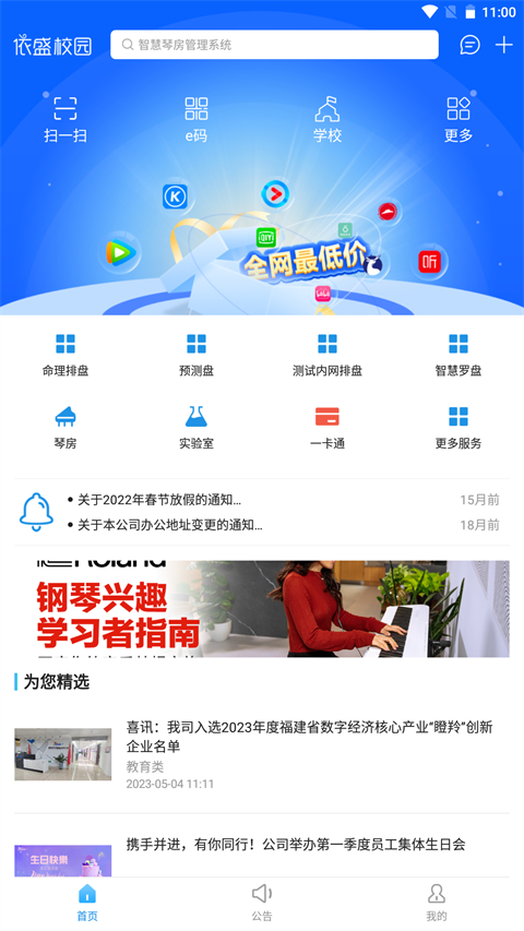 依盛校园app