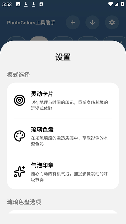 photocolors调色盘app