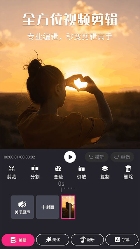 视频剪辑精灵手机版