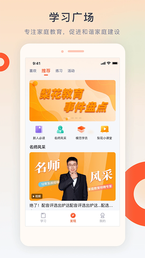 梨花教育研修院app
