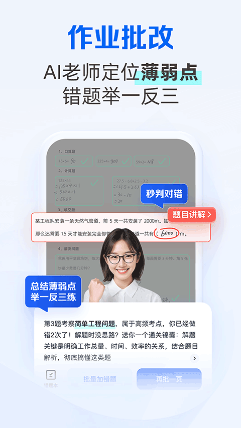 千问智学app(夸克学习)