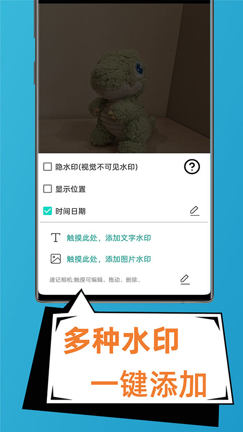 速记相机app