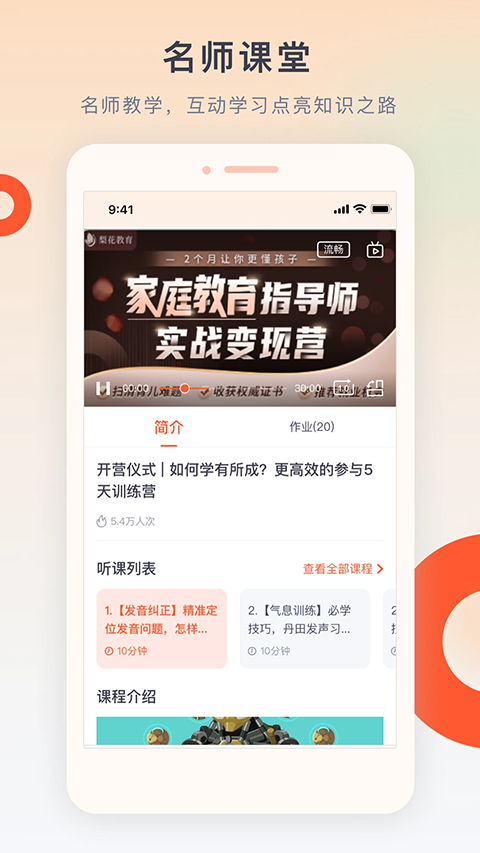 梨花教育研修院app