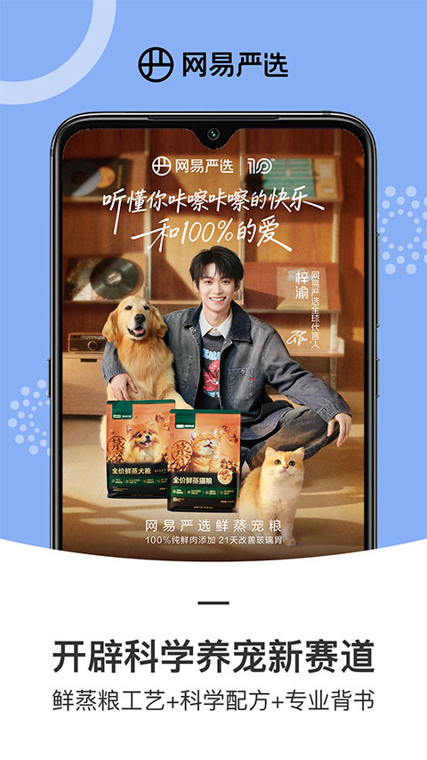 网易严选app