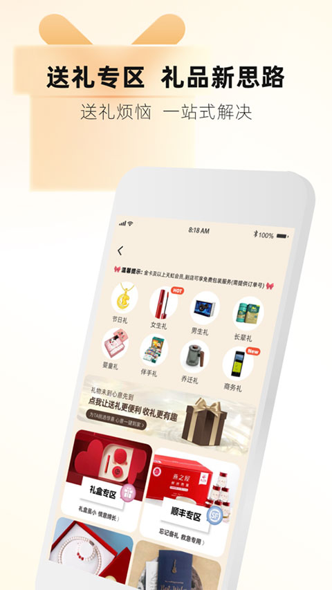 天虹超市网上购物app