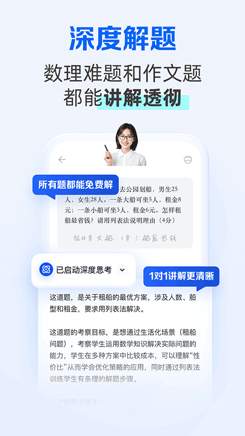 千问智学app(夸克学习)