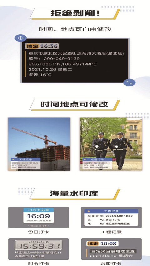 搞定水印相机app