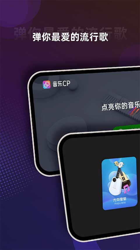 音乐cp app