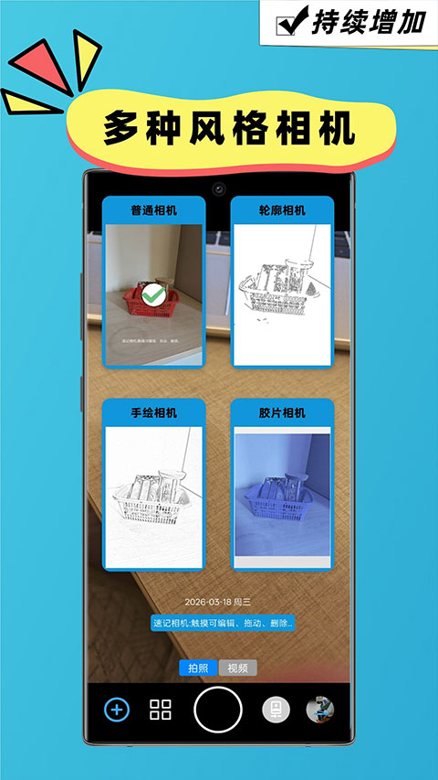 速记相机app