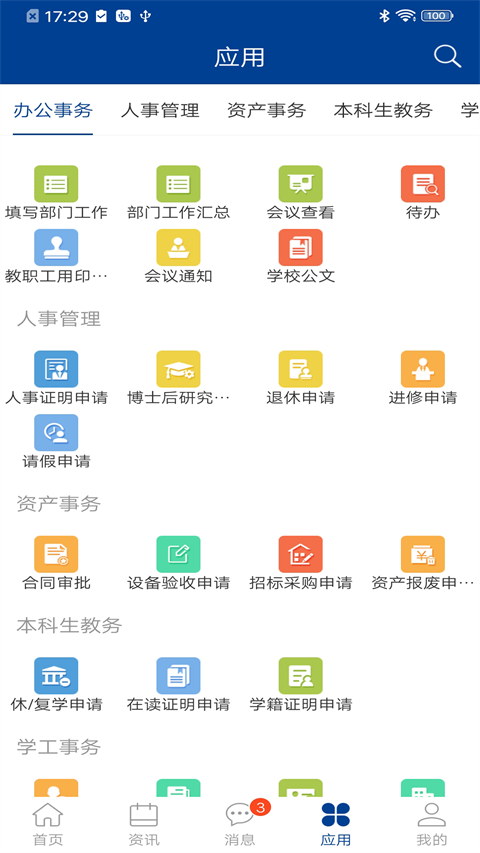 八一农大手机版
